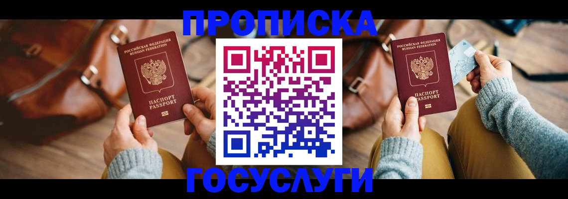 временная регистрация гарантия в Зее