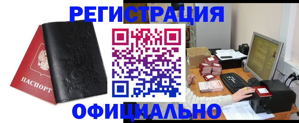 временная регистрация собственник в Зее