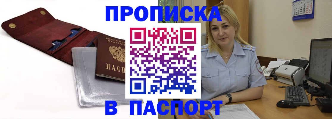 прописка законно в Зее