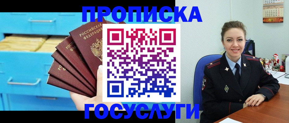 прописка ребенка в Зее