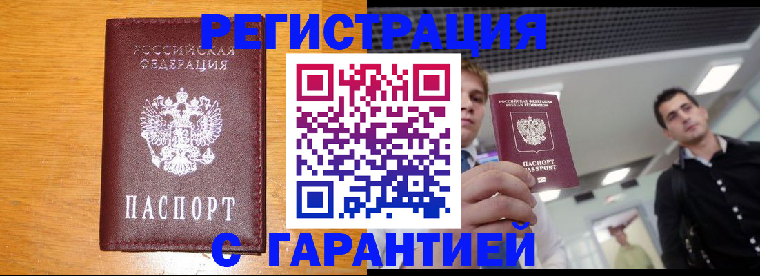 временная регистрация для всех в Зее